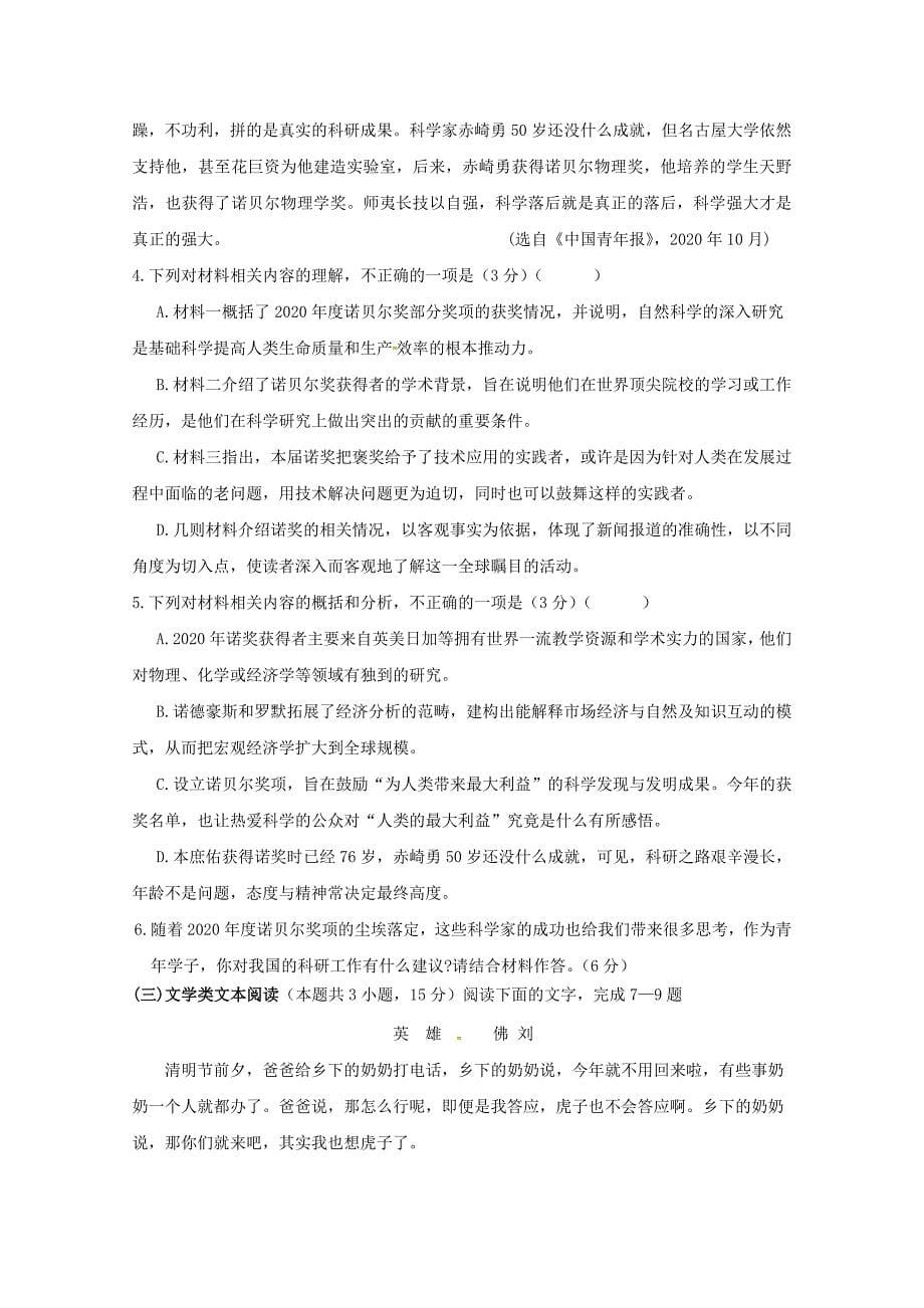 河北省承德市第一中学2020学年高一语文下学期第三次月考试题_第5页