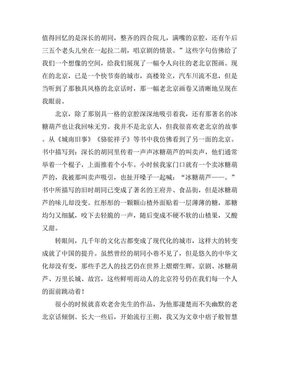 北京符号作文范文_第3页