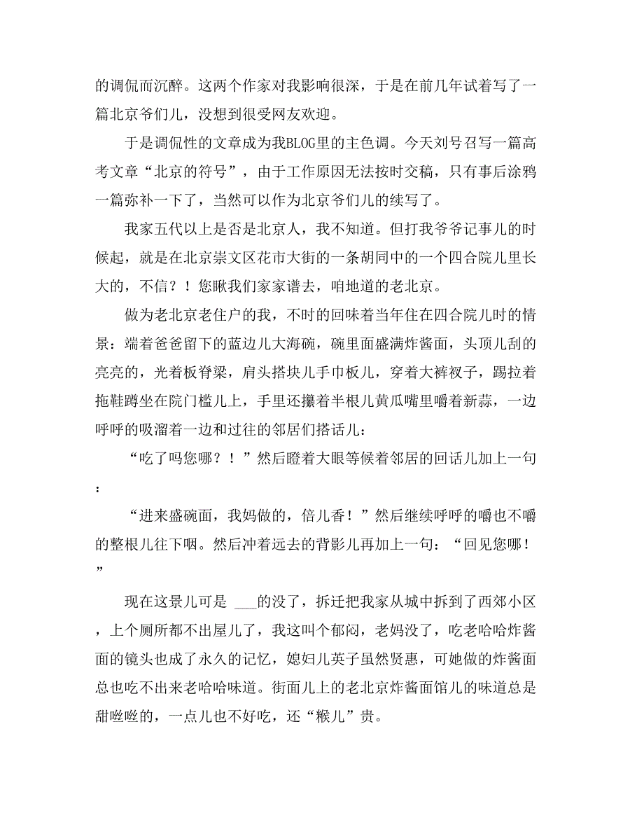 北京符号作文范文_第4页