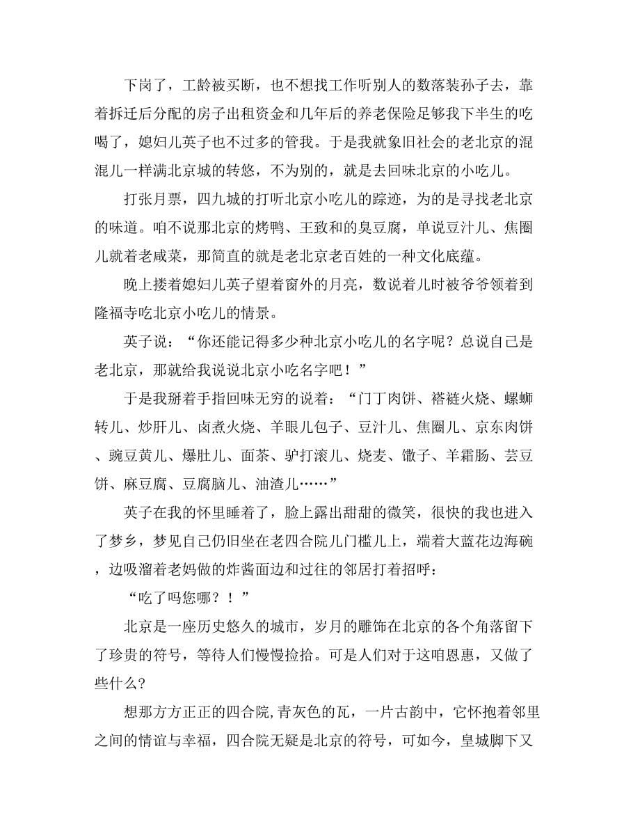 北京符号作文范文_第5页