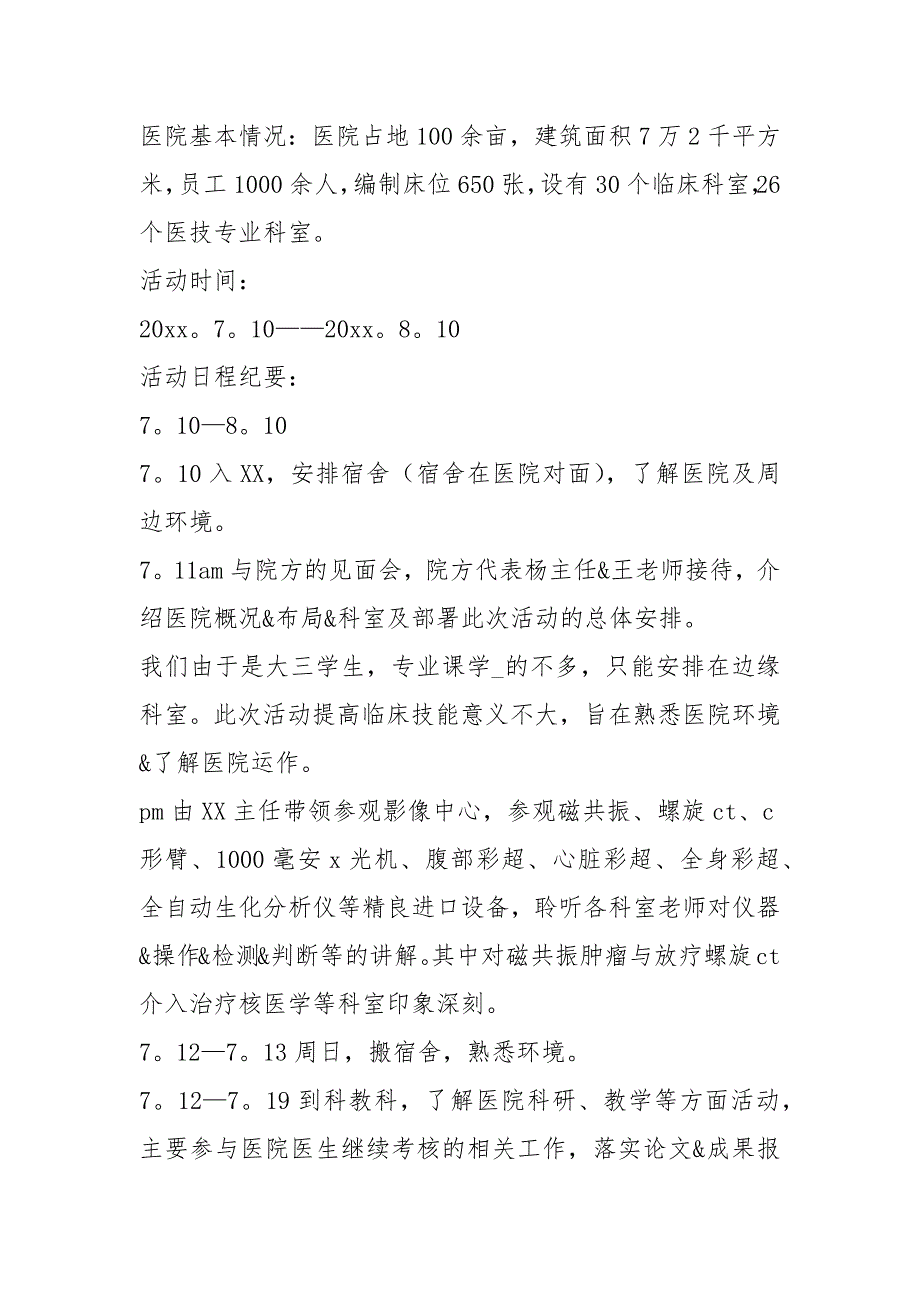 医学院学生实习报告（共3篇）_第4页