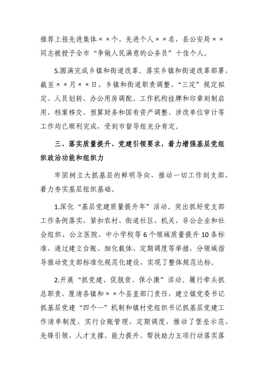 最新3篇组织部长2020-2021年抓党建履行全面从严治党主体责任情况述职述责报告_第5页