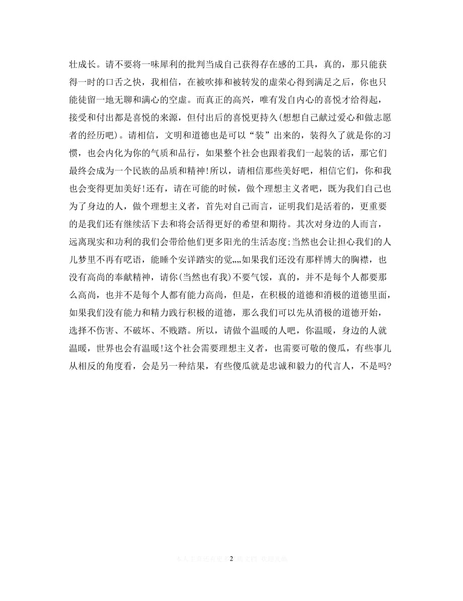 （202X精选）20XX年感动中国心得体会（通用）_第2页