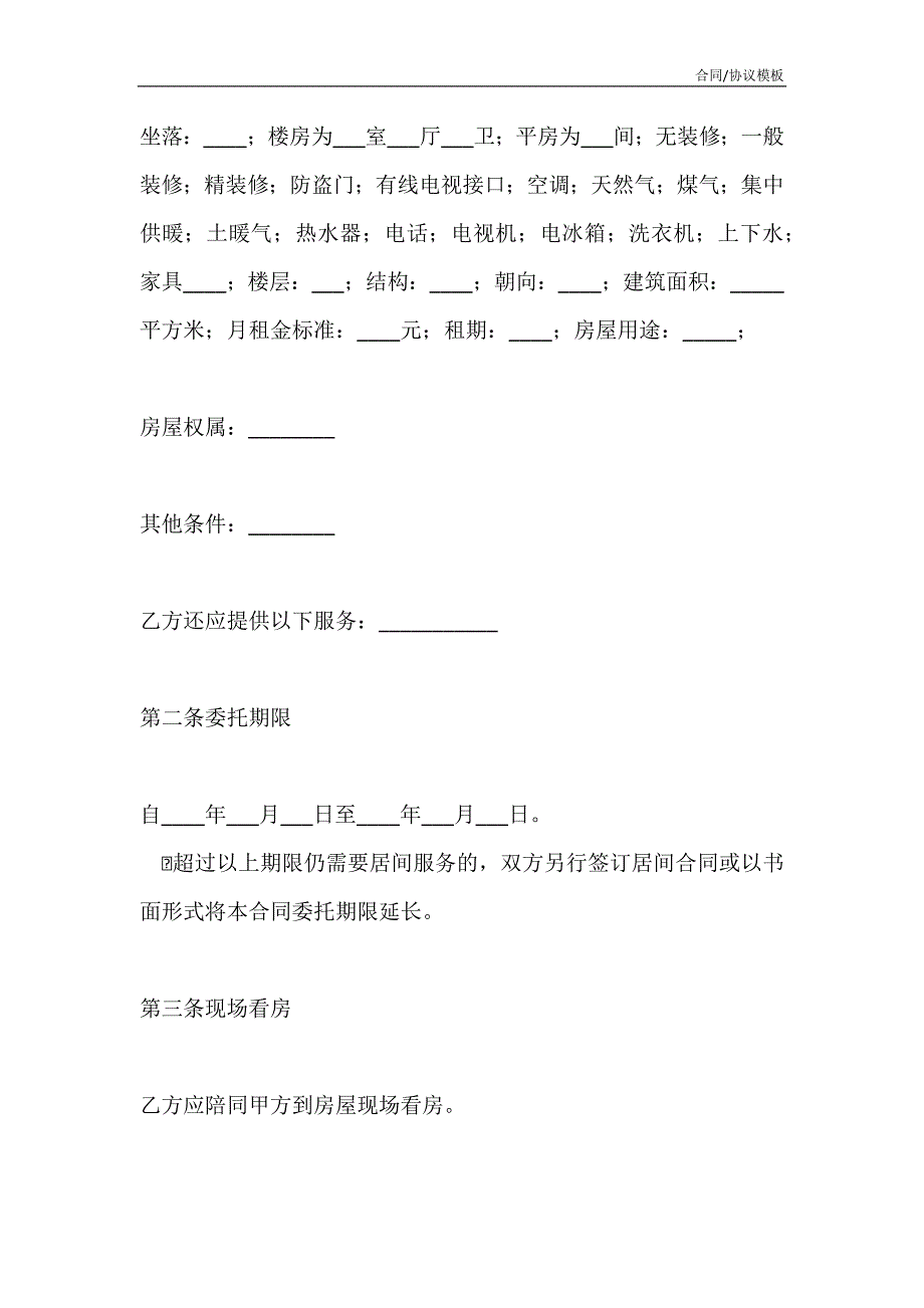 2021版本房屋承租合同_第3页