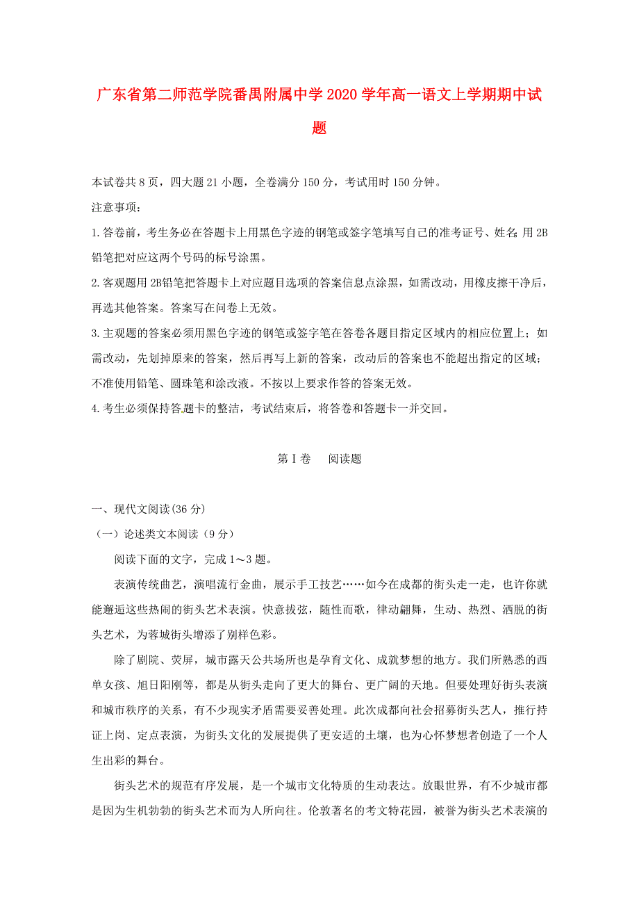 广东省第二师范学院2020学年高一语文上学期期中试题_第1页