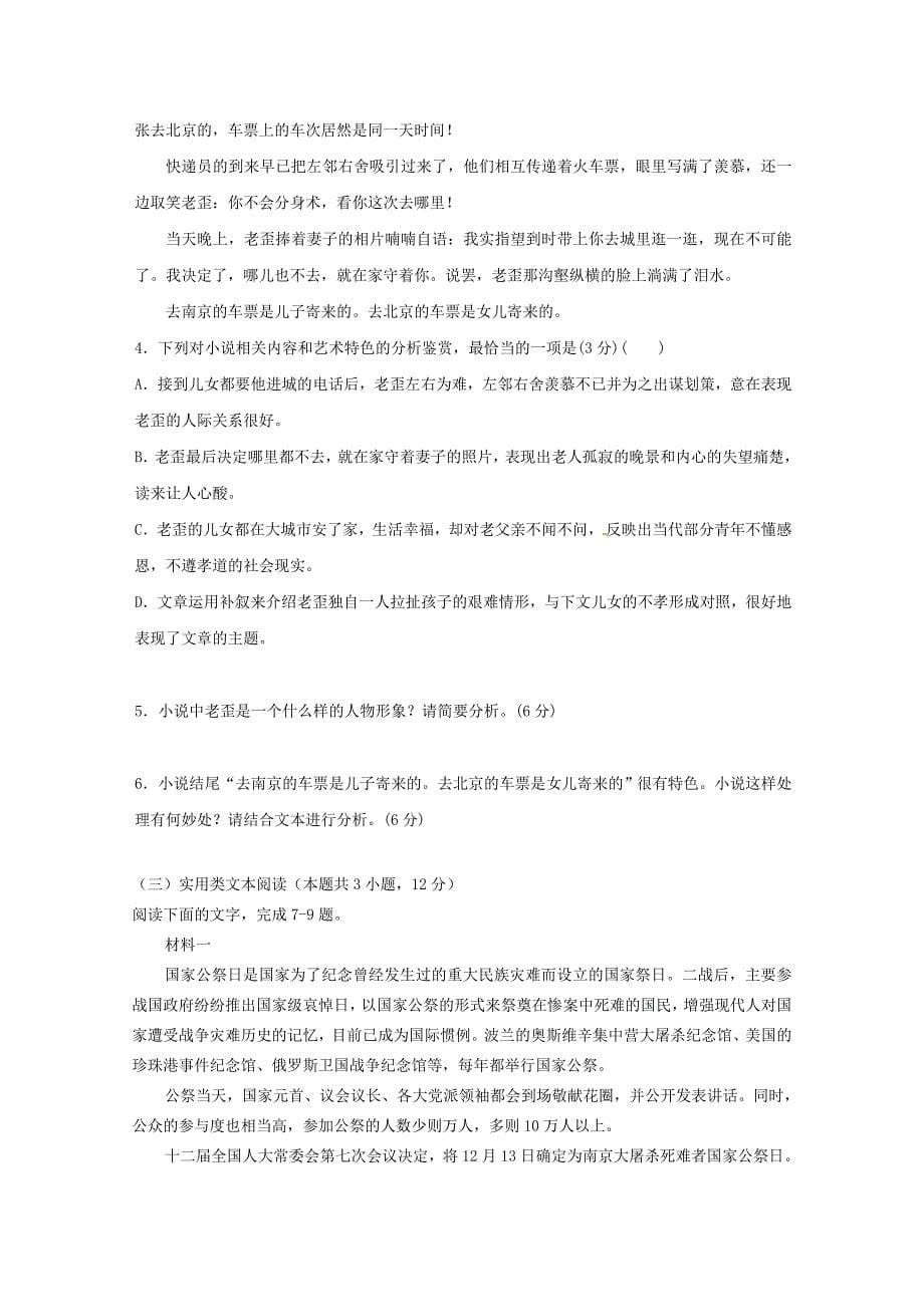 广东省第二师范学院2020学年高一语文上学期期中试题_第5页