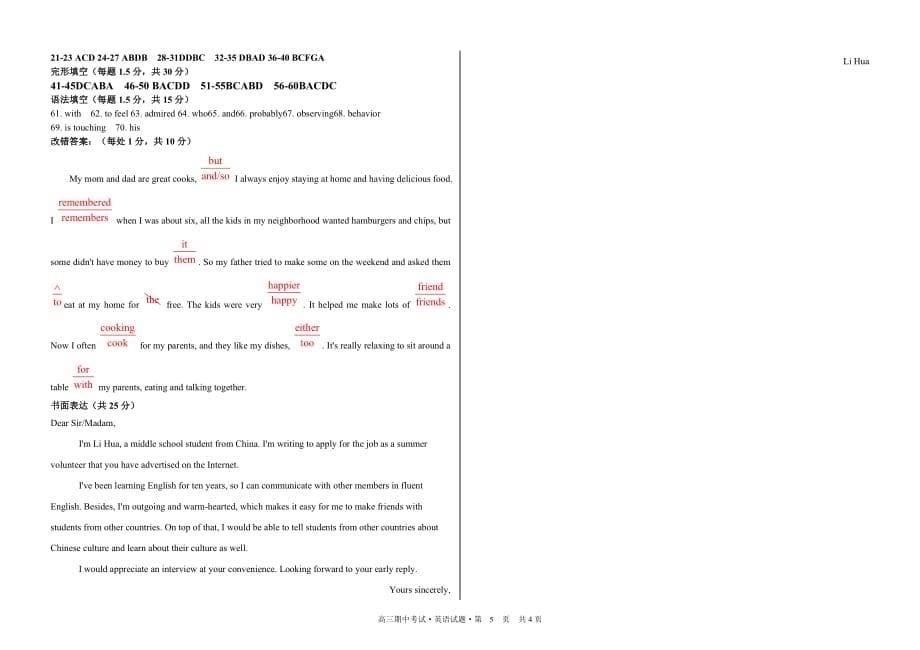 黑龙江省2021届高三上学期期中考试 英语 Word版含答案_第5页