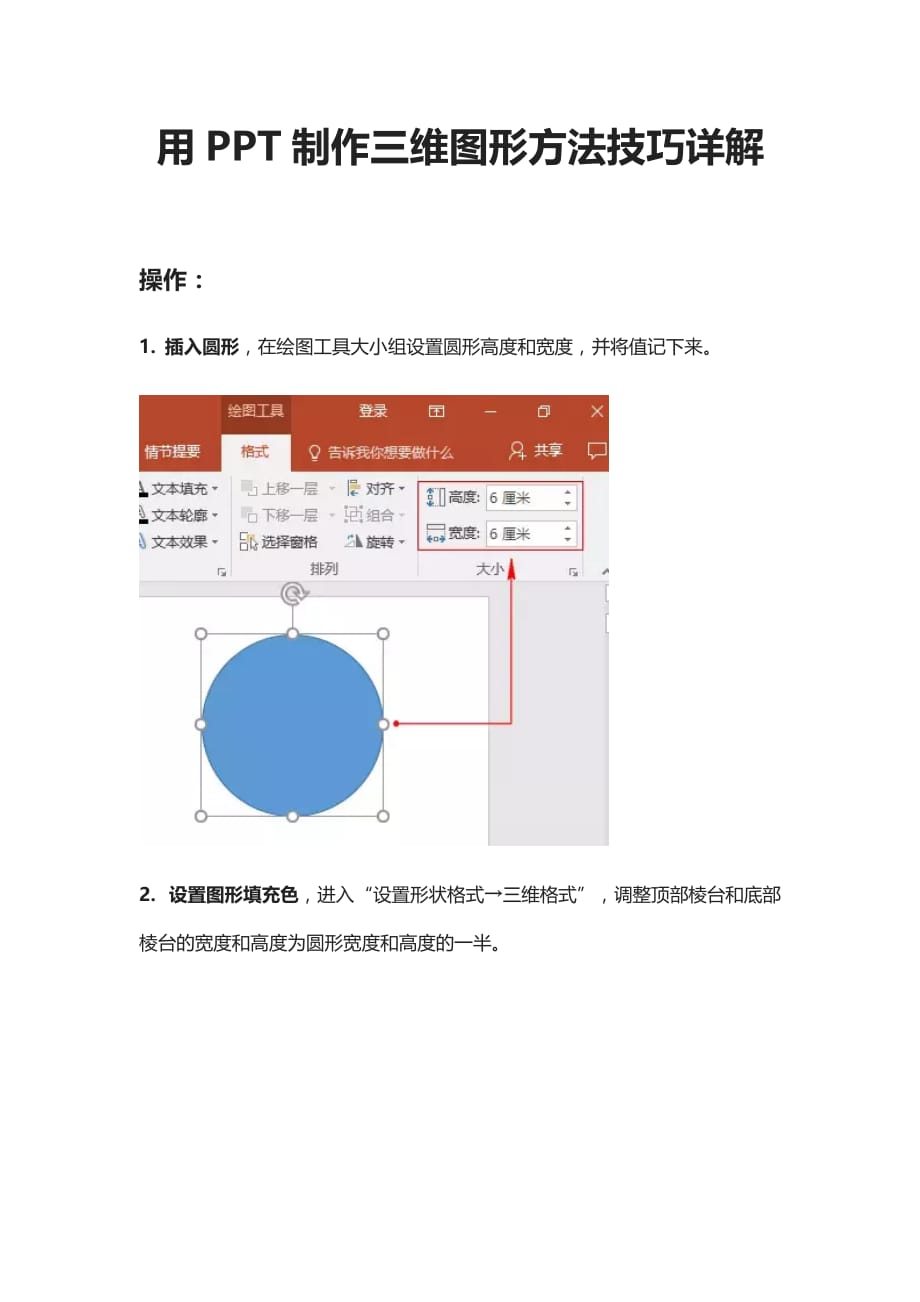 [全]用PPT制作三维图形方法技巧详解_第1页