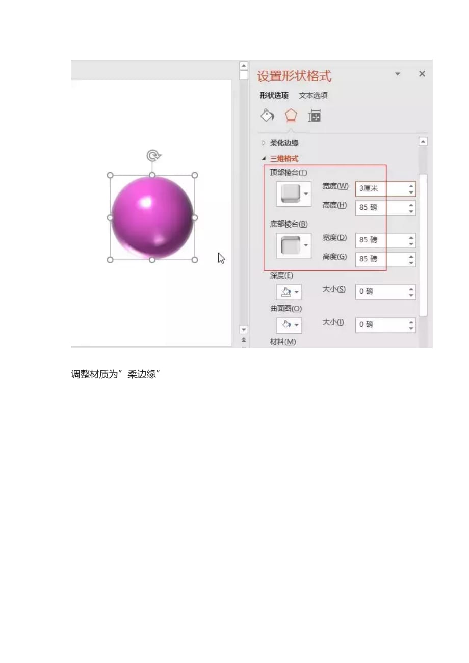 [全]用PPT制作三维图形方法技巧详解_第2页