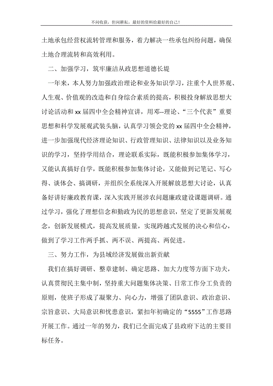 农业局局长述廉述职报告 （新编写Word可编辑）_第3页