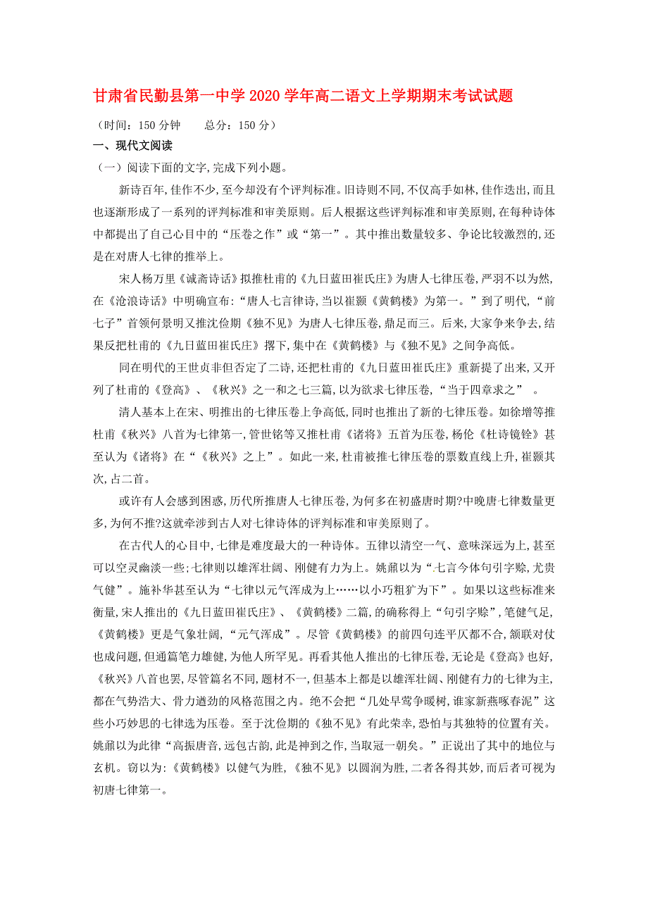 甘肃省2020学年高二语文上学期期末考试试题_第1页