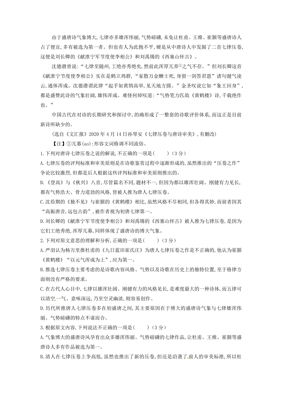 甘肃省2020学年高二语文上学期期末考试试题_第2页