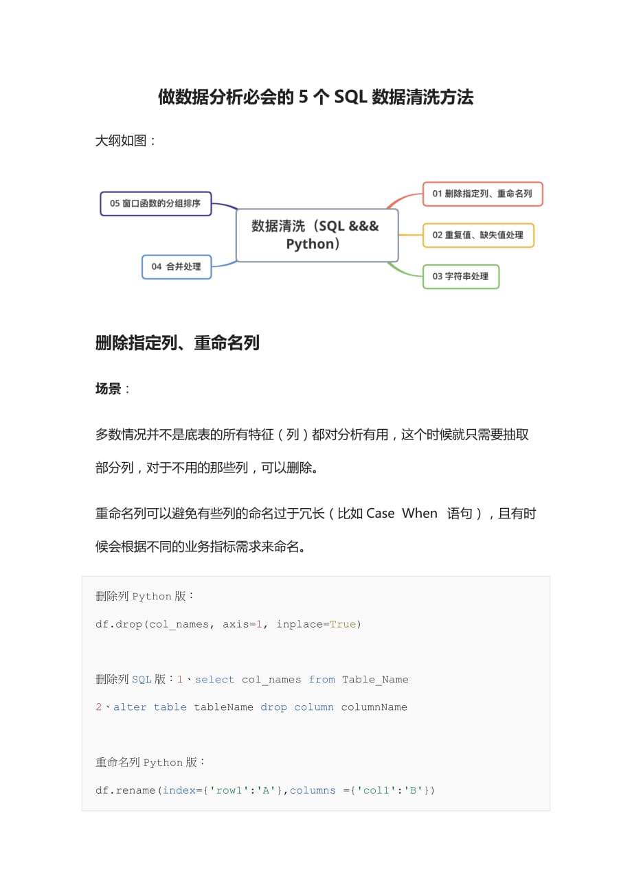 [全]做数据分析必会的5个SQL数据清洗方法_第1页