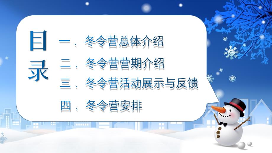 小清新寒假冬令营动态模板_第2页