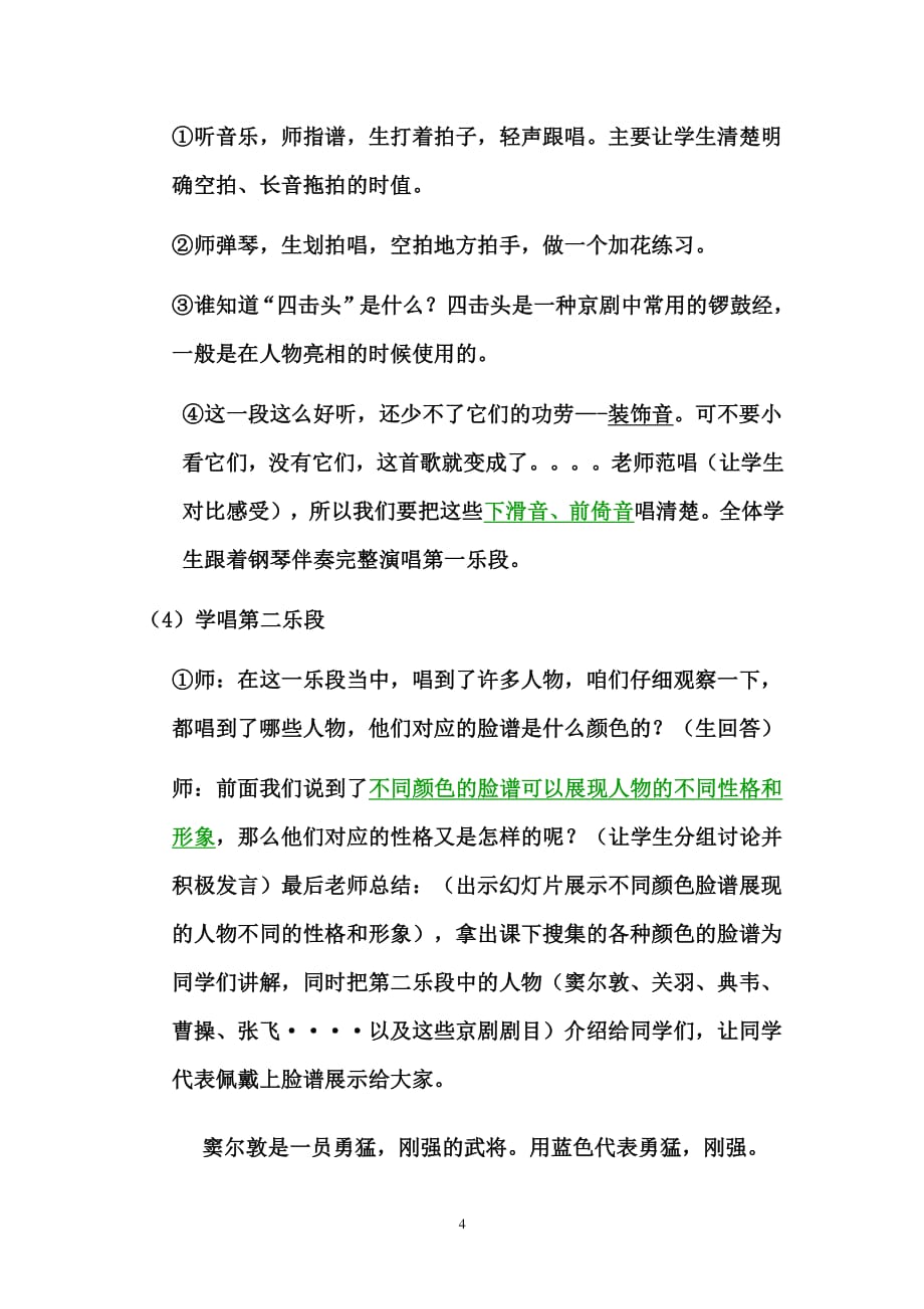 《唱脸谱》音乐教学设计（2020年12月整理）.pdf_第4页