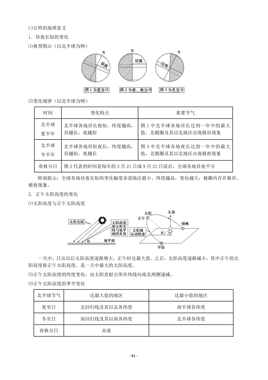 高考地理地球公转运动_第2页