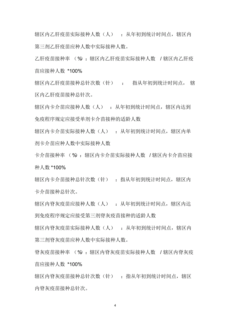 国家基本公共卫生服务项目管理信息系统填报说明[整理]_第4页