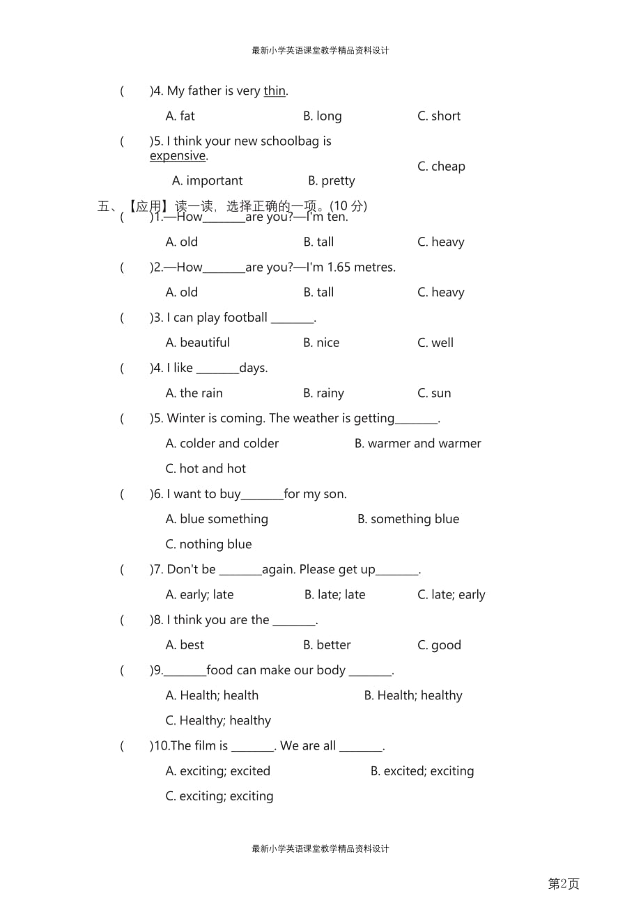 六年级下册英语人教PEP版词汇专项复习卷二（含答案）_第2页