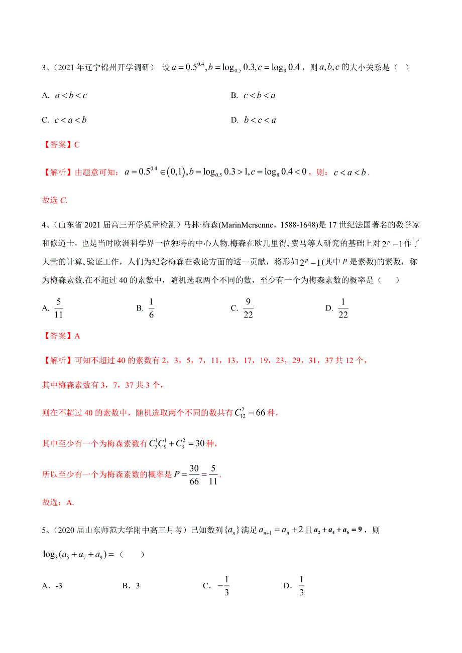 新高考专用2021届数学二轮复习名校精选专题10 综合测试03（解析版）_第2页