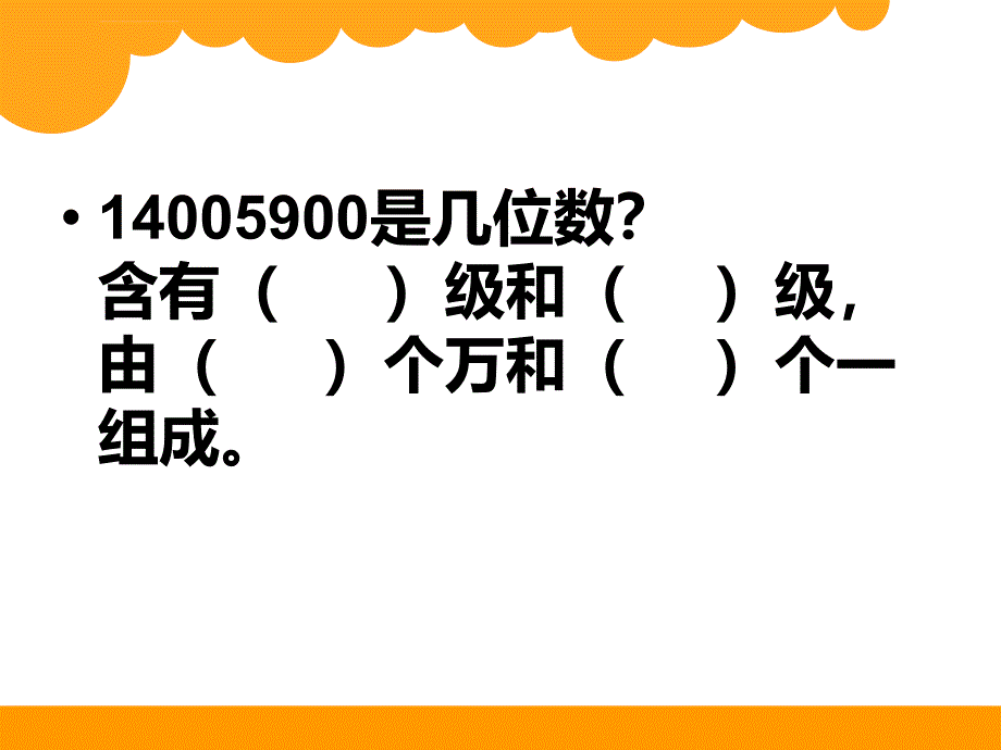 2017秋北师大版数学四年级上册第一单元《人口普查》ppt课件_第3页