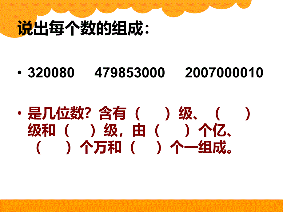 2017秋北师大版数学四年级上册第一单元《人口普查》ppt课件_第4页