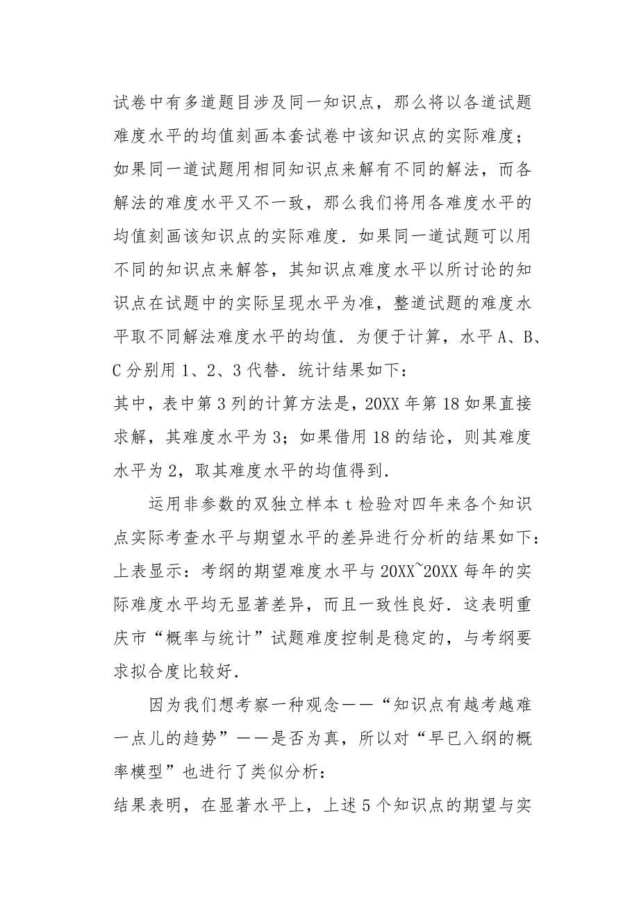 重庆市高考数学命题特点探析_第5页