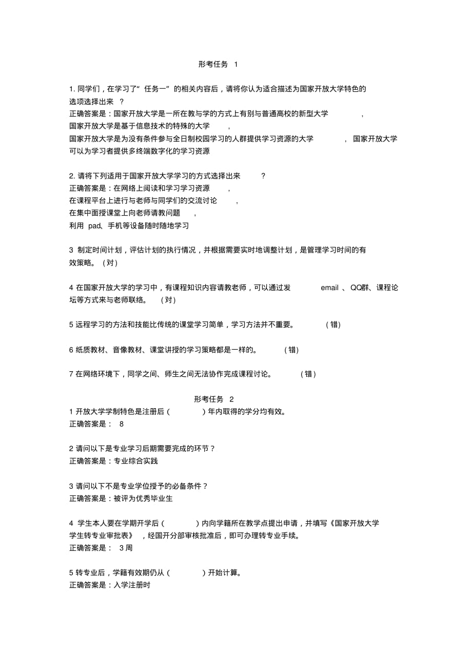 国家开放大学形成性考核答案[借鉴]_第1页