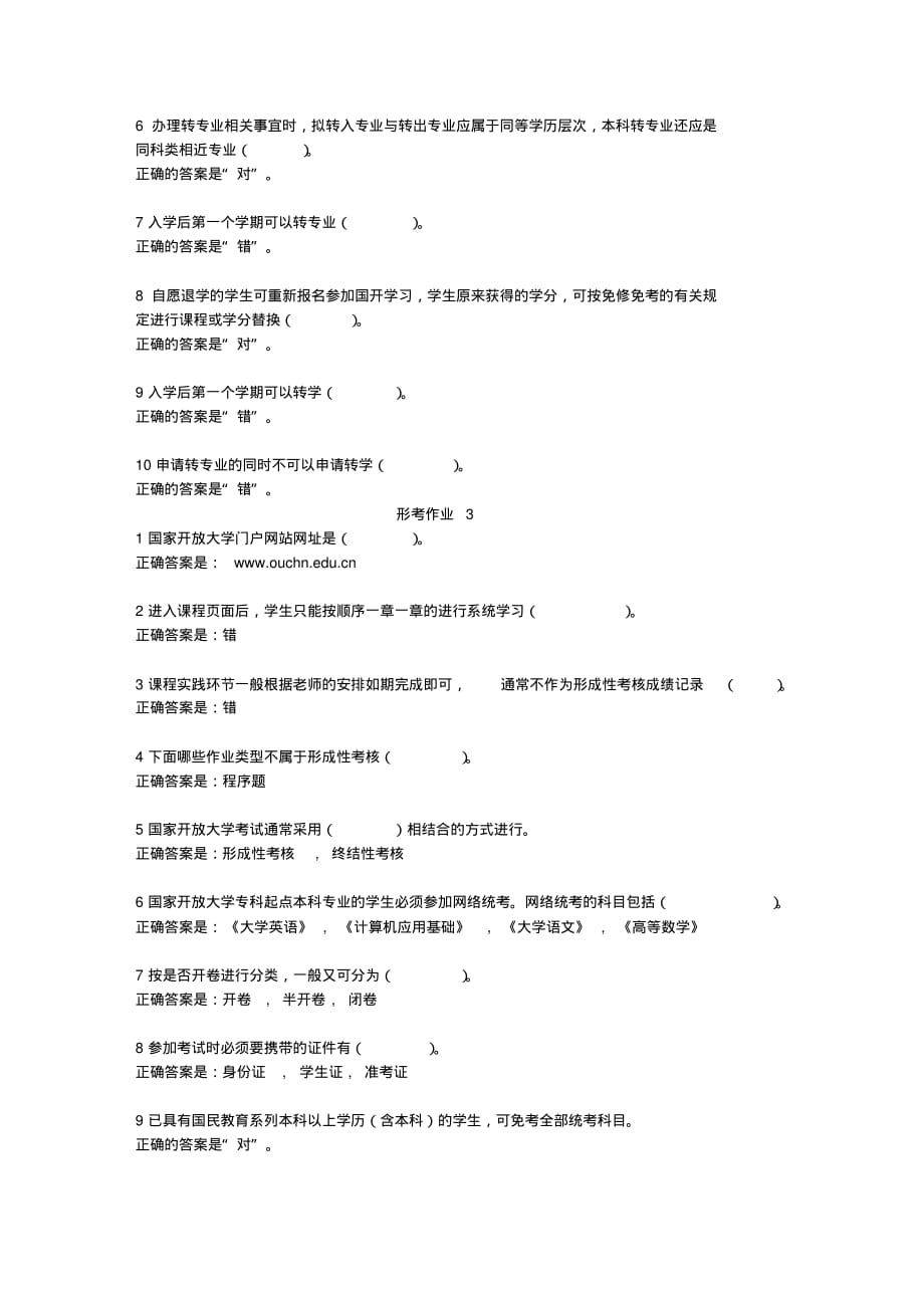 国家开放大学形成性考核答案[借鉴]_第2页