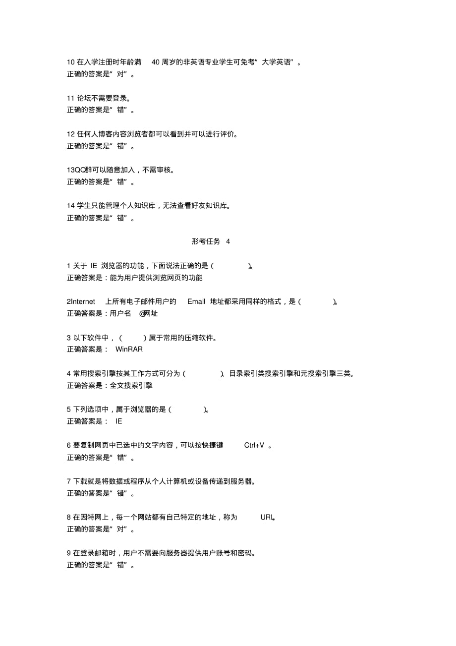 国家开放大学形成性考核答案[借鉴]_第3页