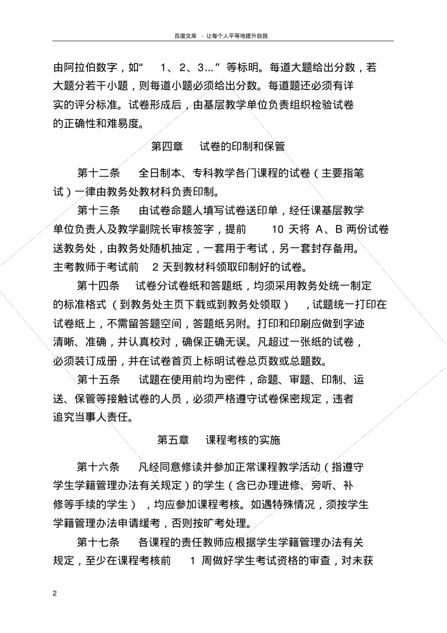 广东工业大学理论课程考核管理办法[汇编]_第3页