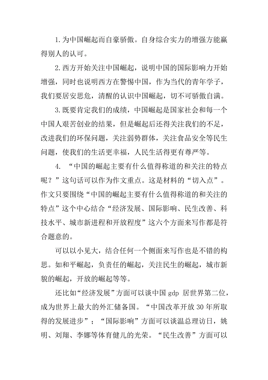 河南高考作文_第2页