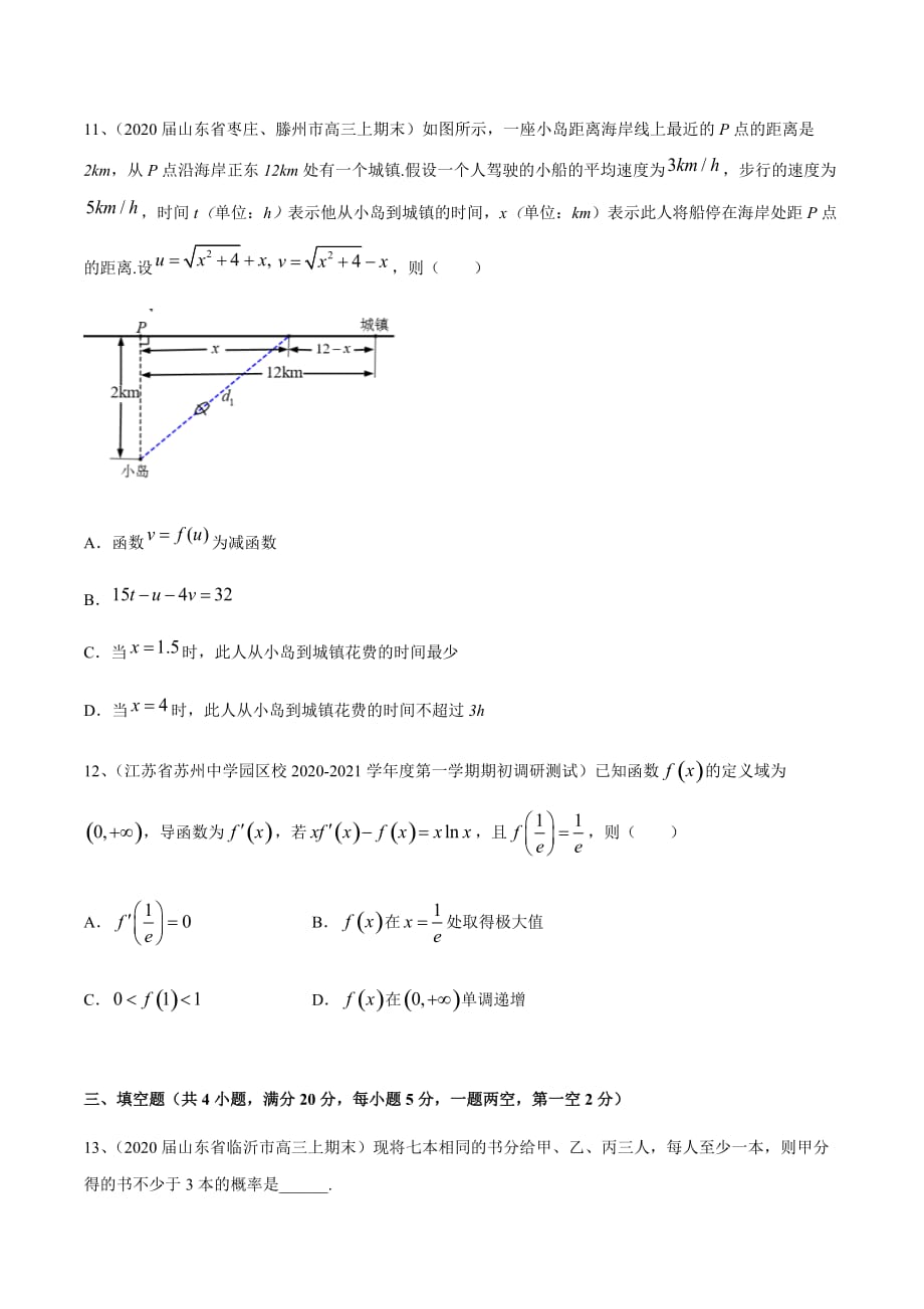 新高考专用2021届数学二轮复习名校精选专题11 综合测试04（原卷版）_第4页