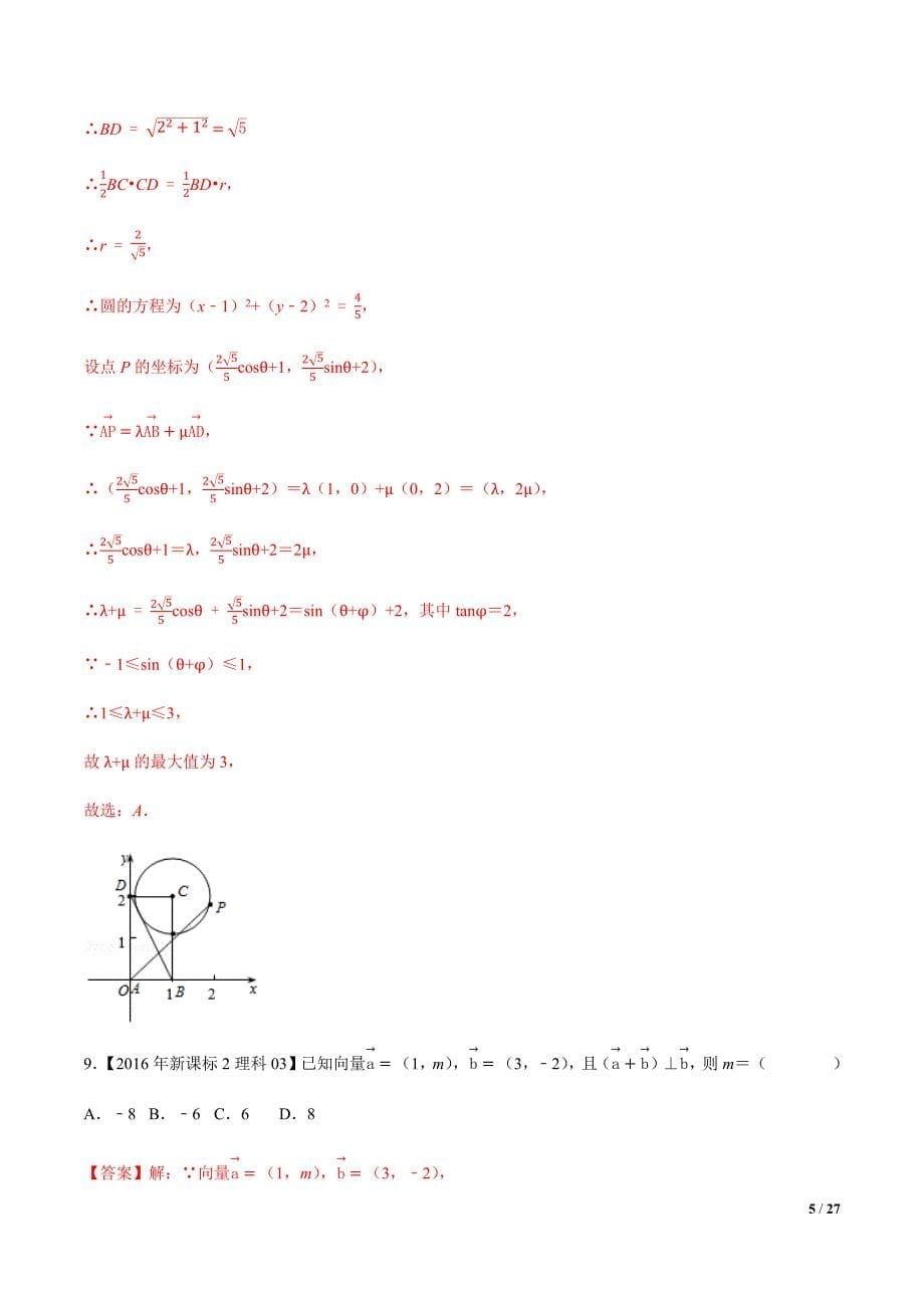 2011-2020十年高考真题与优质模拟题汇编09平面向量（解析版）_第5页