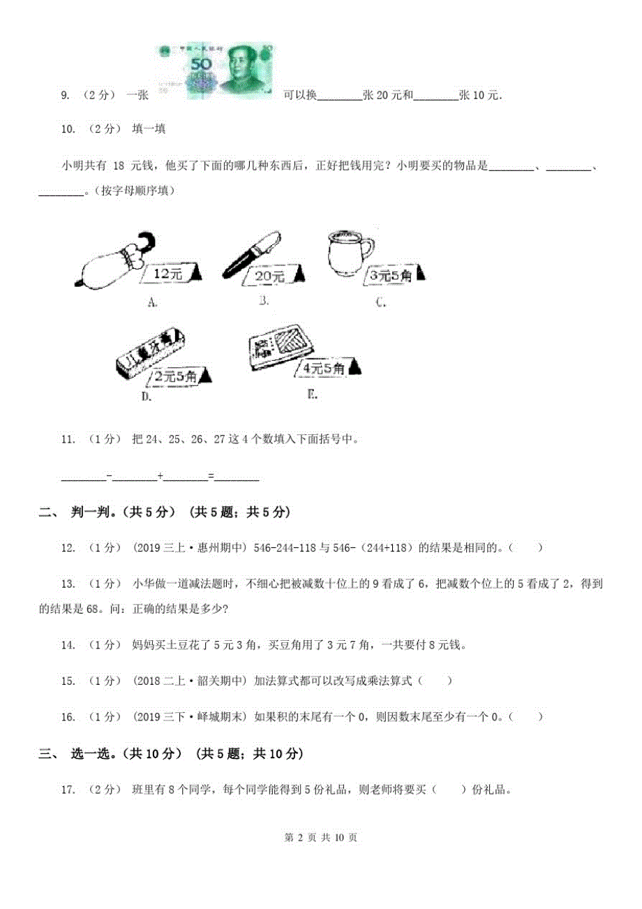 江苏省泰州市二年级上学期数学期中试卷_第2页