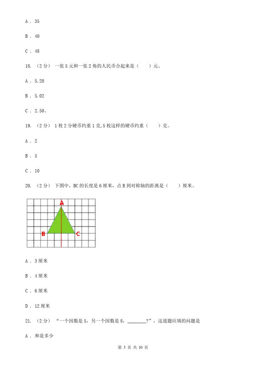 江苏省泰州市二年级上学期数学期中试卷_第3页