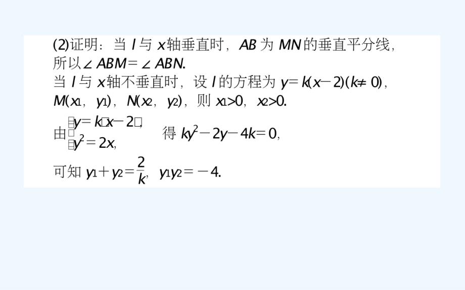 高考数学（文）一轮复习课件：8.8.2证明、最值、范围、存在性问题_第4页