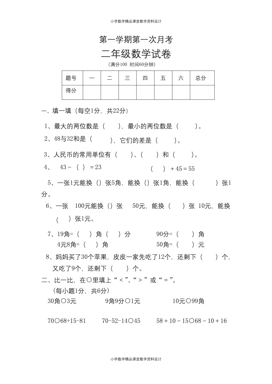 最新北师大数学二年级上册第一次月考试卷_第1页