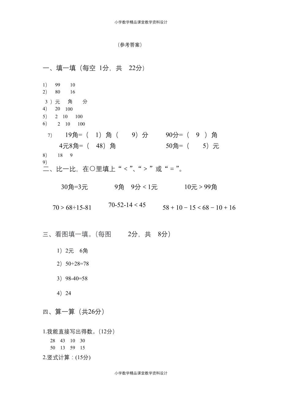 最新北师大数学二年级上册第一次月考试卷_第5页