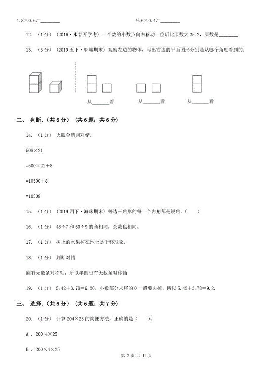 湖北省恩施土家族苗族自治州四年级下学期数学期末试卷_第2页