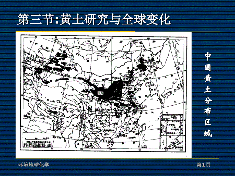 环境地化第6讲_第1页
