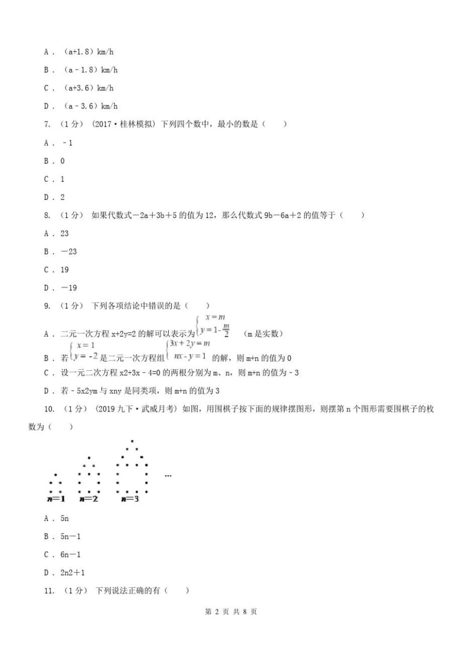 黑龙江省哈尔滨市2021版七年级上学期数学期中考试试卷B卷(练习)[参照]_第2页