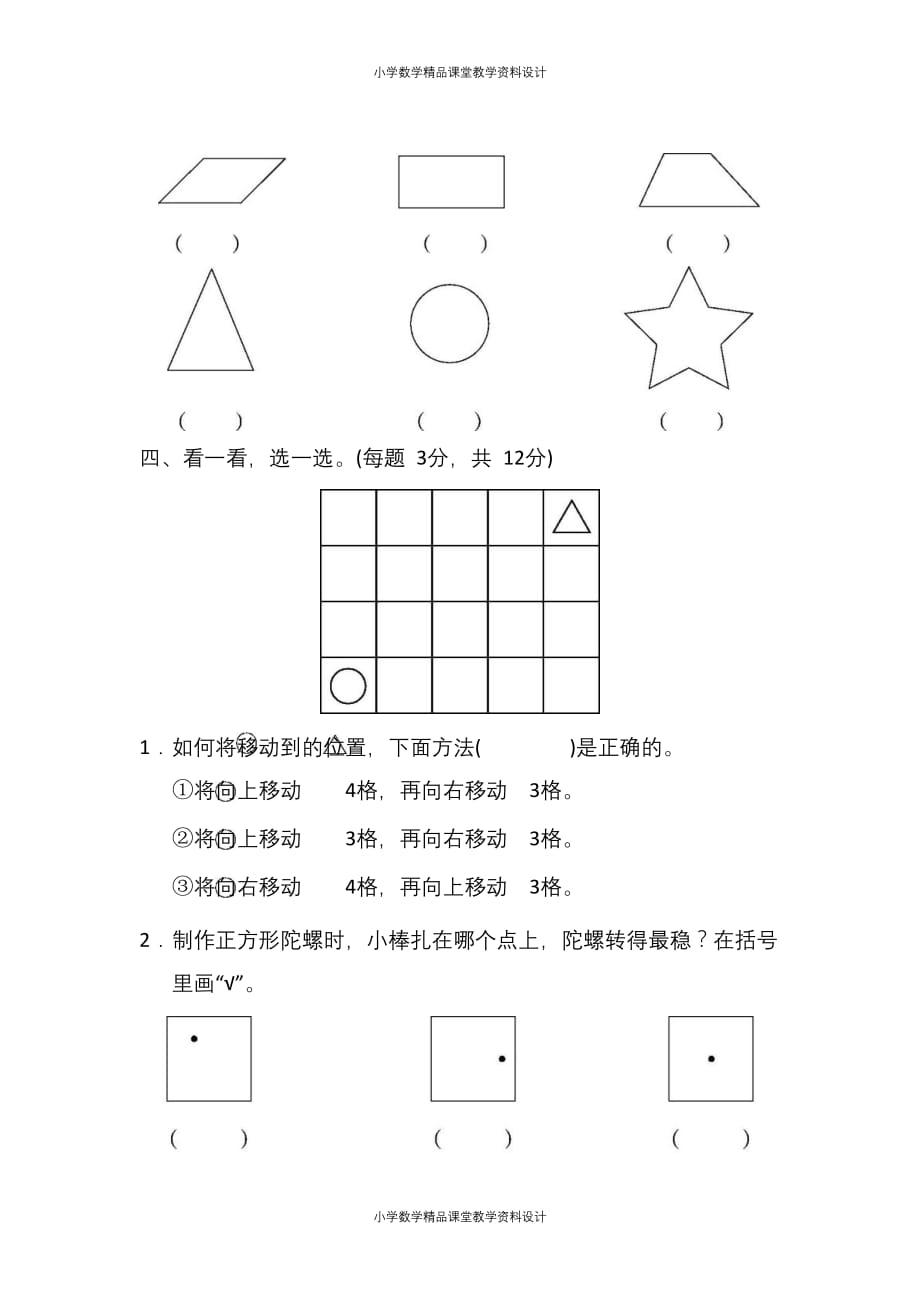 北师大版数学二年级上册第四单元测试卷1_第2页