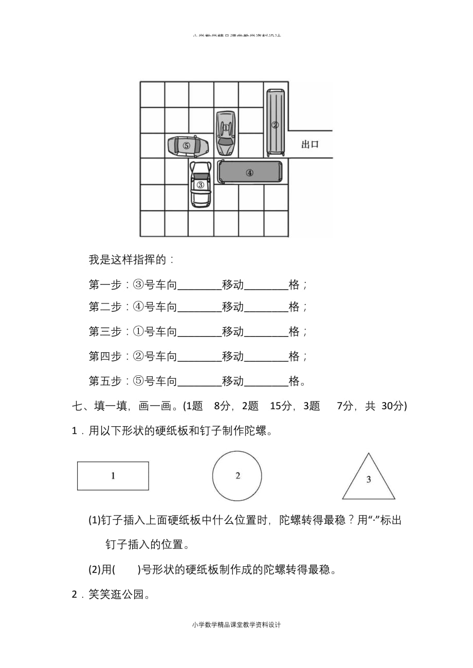 北师大版数学二年级上册第四单元测试卷1_第4页