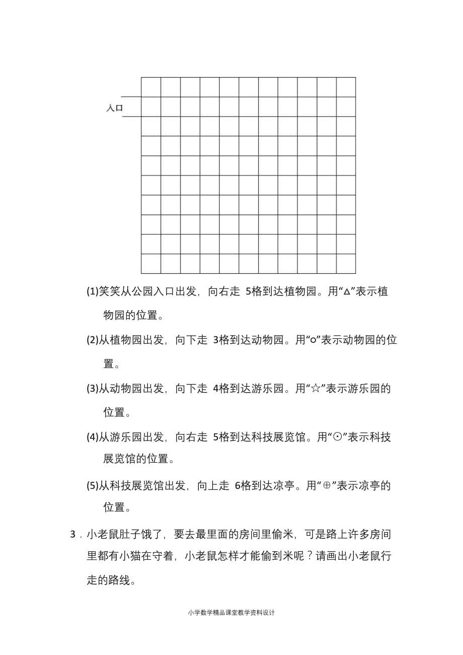 北师大版数学二年级上册第四单元测试卷1_第5页