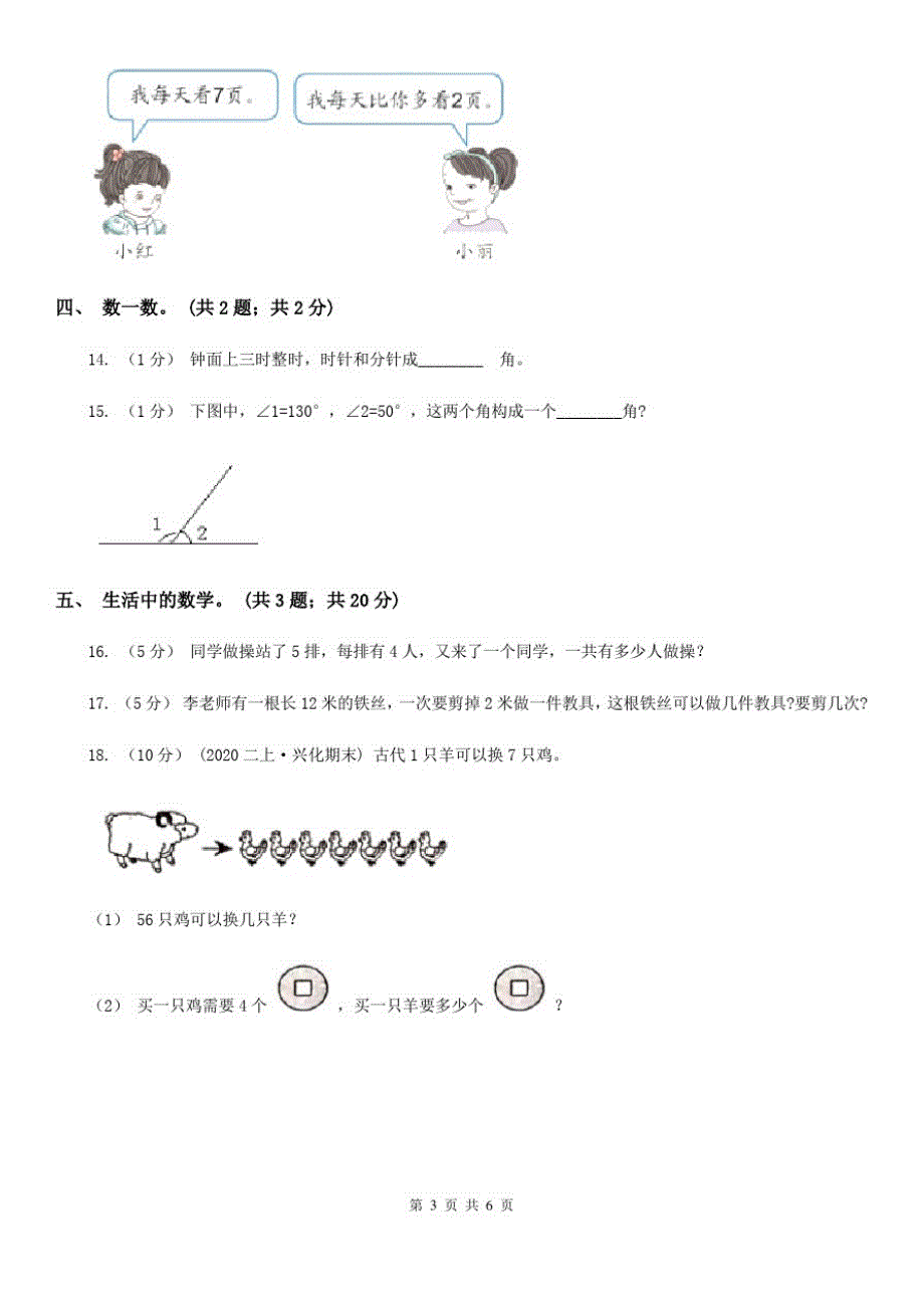 江苏省南通市二年级上学期数学期末检测卷(一)_第3页