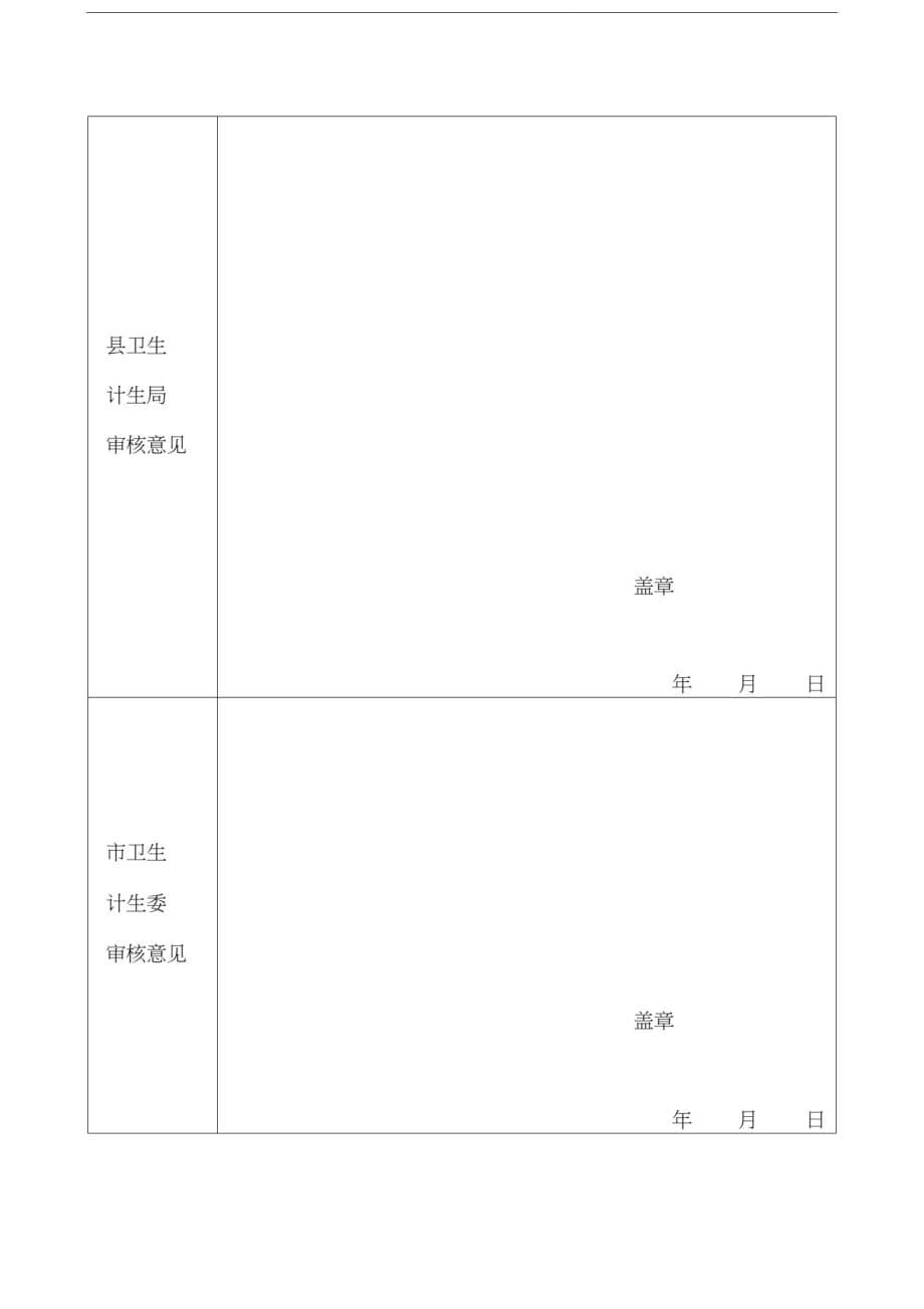 湖北卫生计生专业技术人员晋升职称前到基层服务记录表教学文案[归类]_第5页