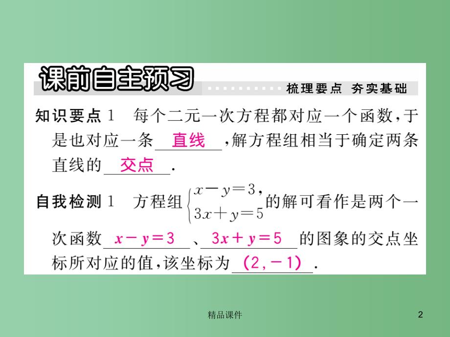 八年级数学下册17.5第1课时一次函数与方程组和一元一次不等式的关系习题课件新版华东师大版_第2页