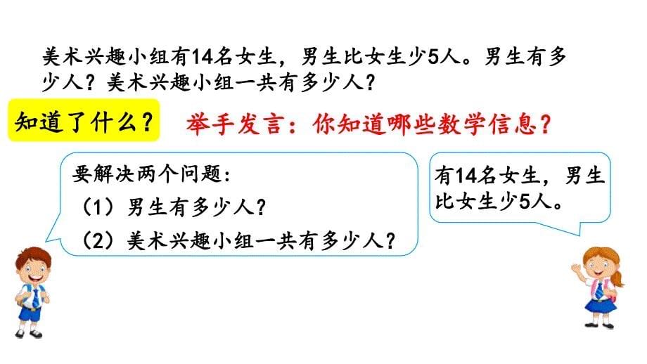 人教版小学数学二年级上册教学课件-2.3.6 解决问题_第5页