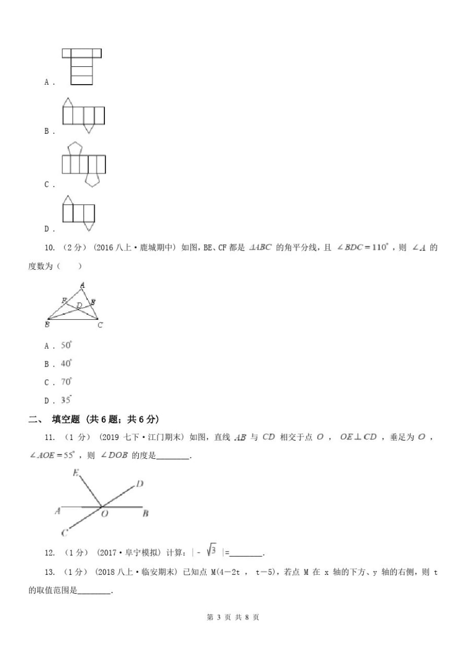 贵州省六盘水市2020年(春秋版)七年级下学期数学期中考试试卷D卷[参照]_第3页