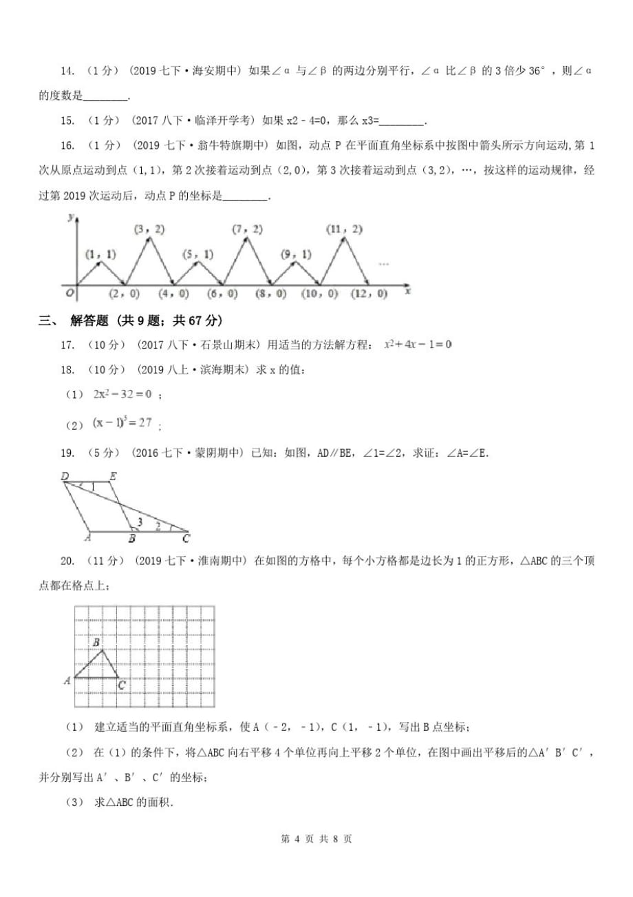 贵州省六盘水市2020年(春秋版)七年级下学期数学期中考试试卷D卷[参照]_第4页